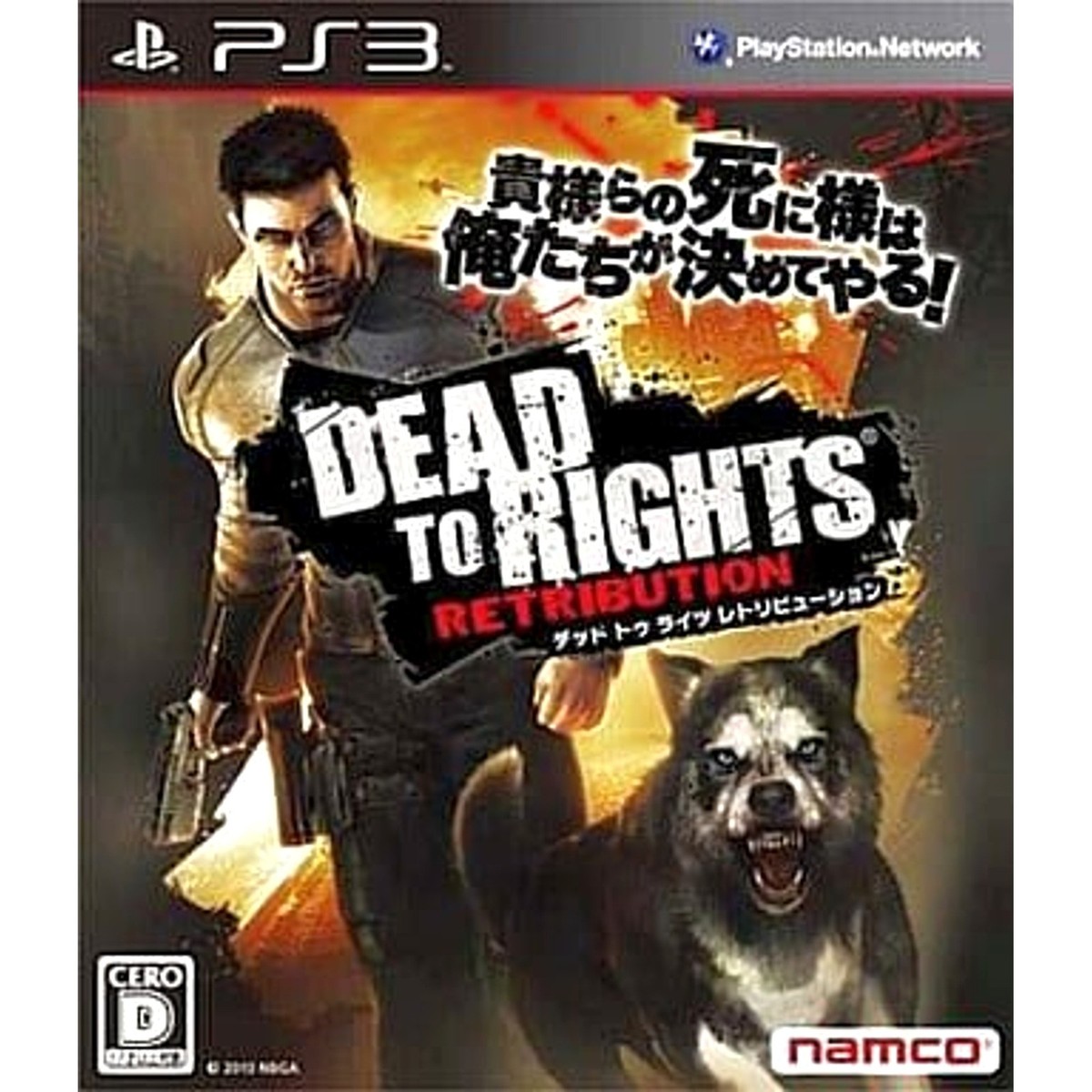 新品未開封　PS3  DEAD TO RIGHTS：RETRIBUTION Dead to Rights: Retribution PlayStation 3 PS3 NTSC-J CIB | eBay