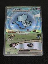 Mew ex 347/190 Sv4a: Shiny Treasure Ex Holo (Japanese) for Mew ex 347/190 Sv4a: Shiny Treasure Ex Holo (Japanese) for