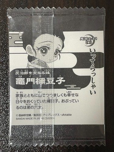 Demon Slayer Kimetsu no Yaiba Deformed Seal Wafer Sticker Part 1-9 Stock Single - Picture 139 of 156