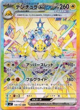 Galvantula ex Holofoil Special Art Rare SV7: Stellar Miracle 128/102 NM