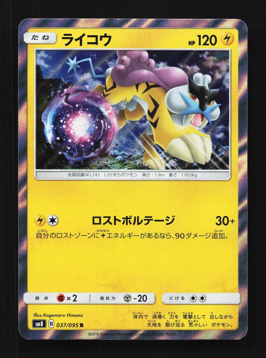 Raikou 037/095 NM Super-Burst Impact Japanese Pokemon Card TCG