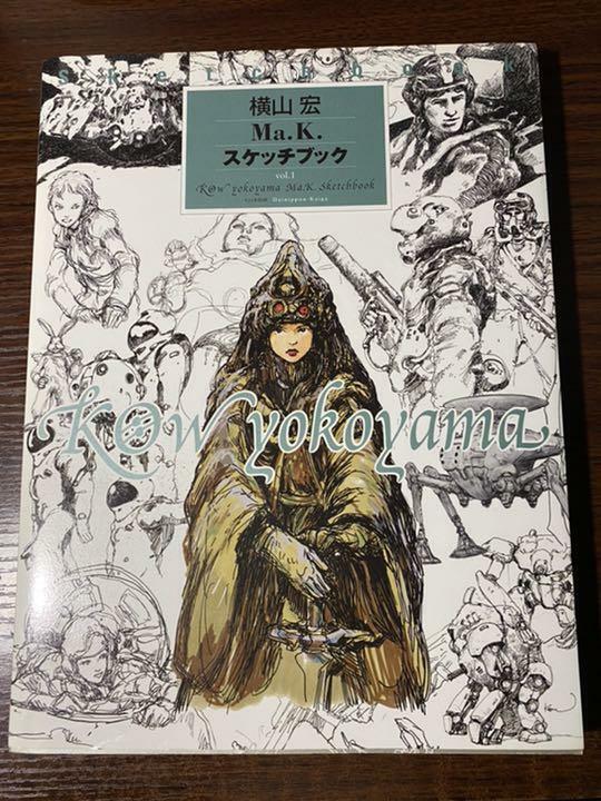 横山宏Ma.K.スケッチブック vol.1 Kow Yokoyama Ma.K. Sketchbook Vol.1 Art Illustration Book