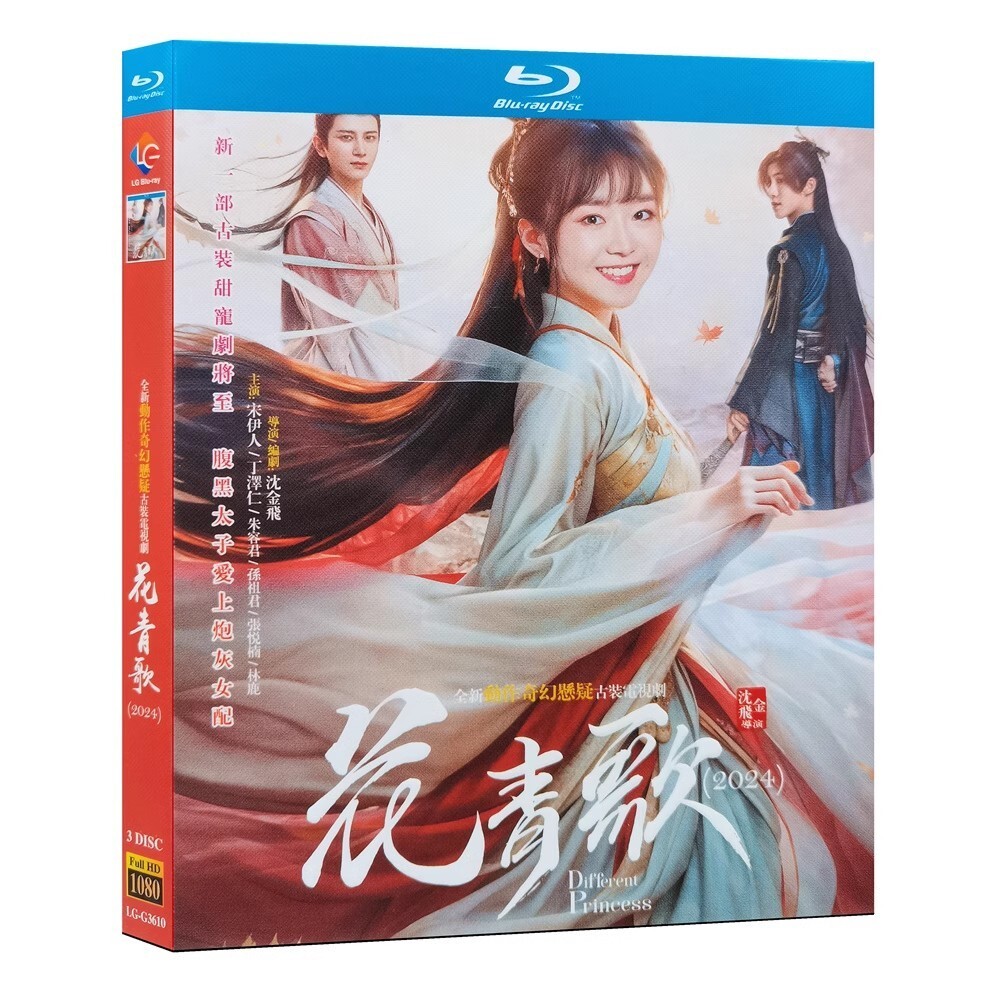 新品未開封 廃盤 愛、歓迎します～歓迎愛光臨～ DVD-BOX〈7枚組〉 Chinese Drama TV different princess DVD Chinese Sub Blu-ray
