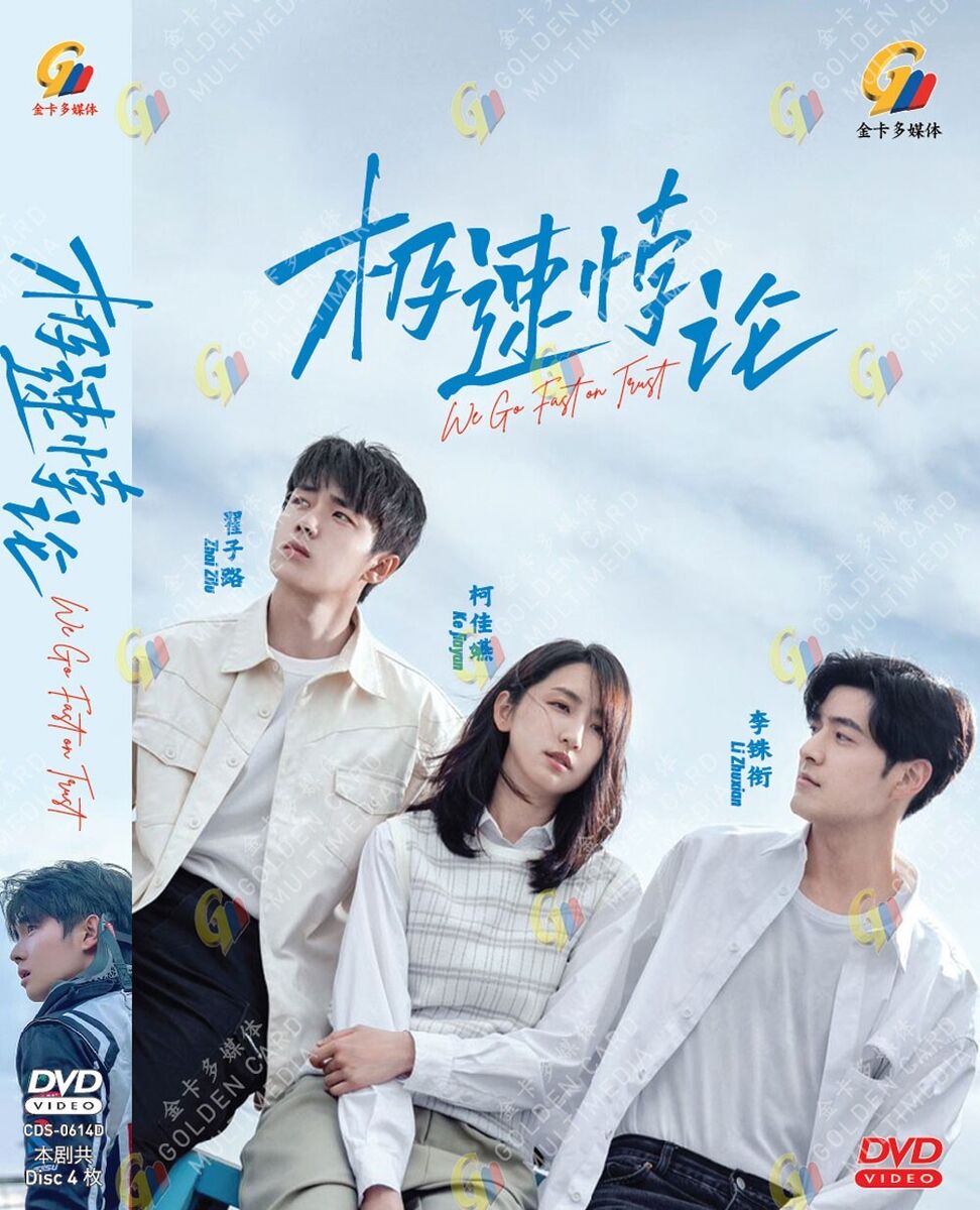 CHINESE DRAMA~DVD WE GO FAST ON TRUST 极速悖论 VOL.1-22 END