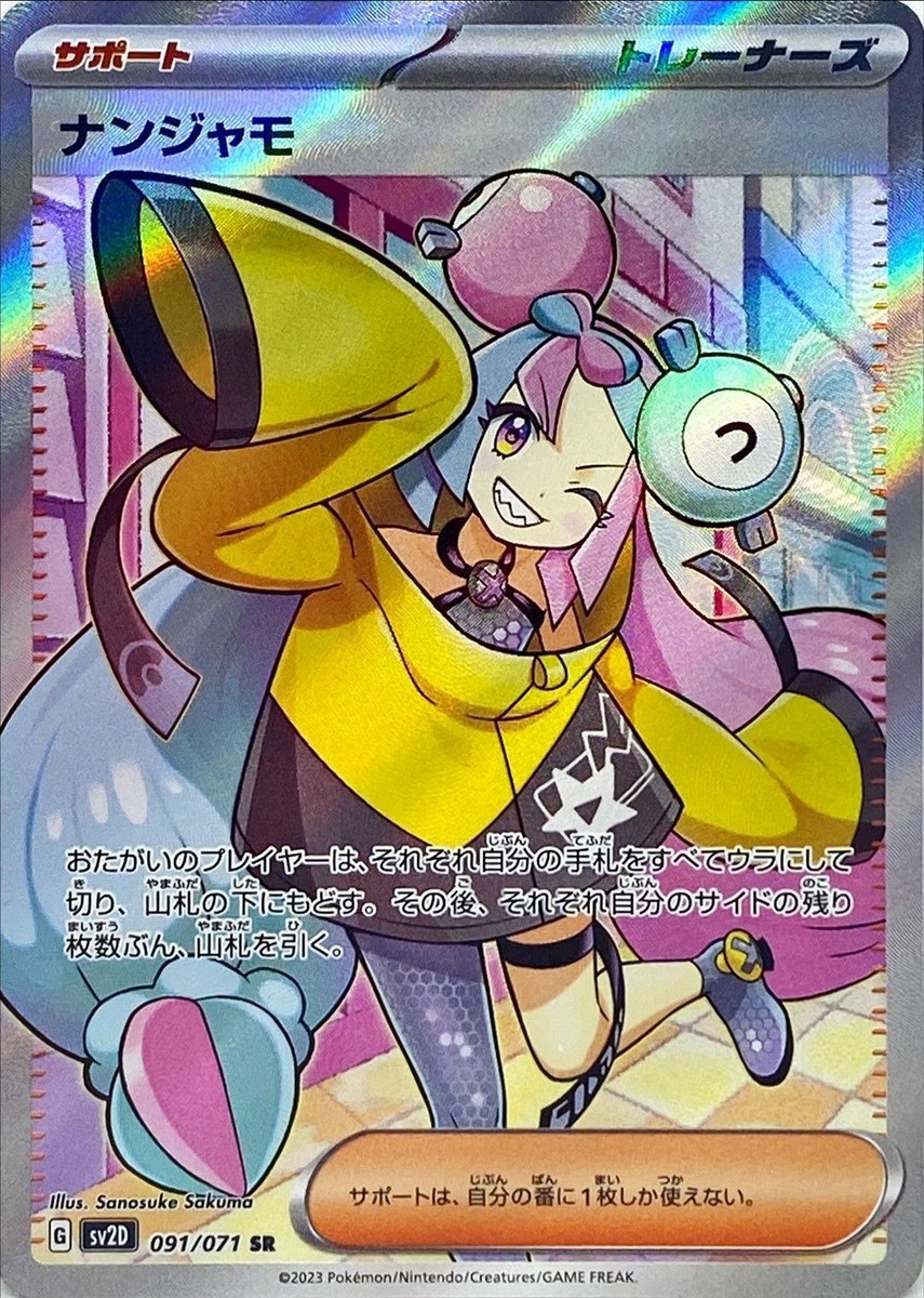 091-071-SV2D-B - Pokemon Card - Japanese - Iono - SR | eBay 091-071-SV2D-B - Pokemon Card - Japanese - Iono - SR | eBay