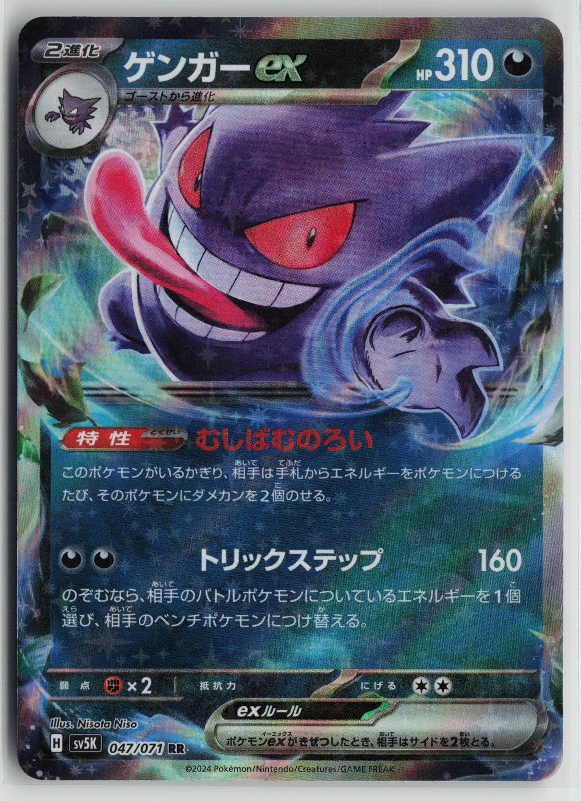 Japanese Pokemon Gengar ex - 047/071 SV5K: Wild Force Double Rare card NM