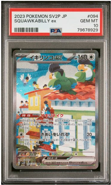 PSA 10 Squawkabilly ex SAR 094/071 sv2P Snow Hazard Japanese PSA 10 Squawkabilly ex SAR 094/071 sv2P Snow Hazard Japanese