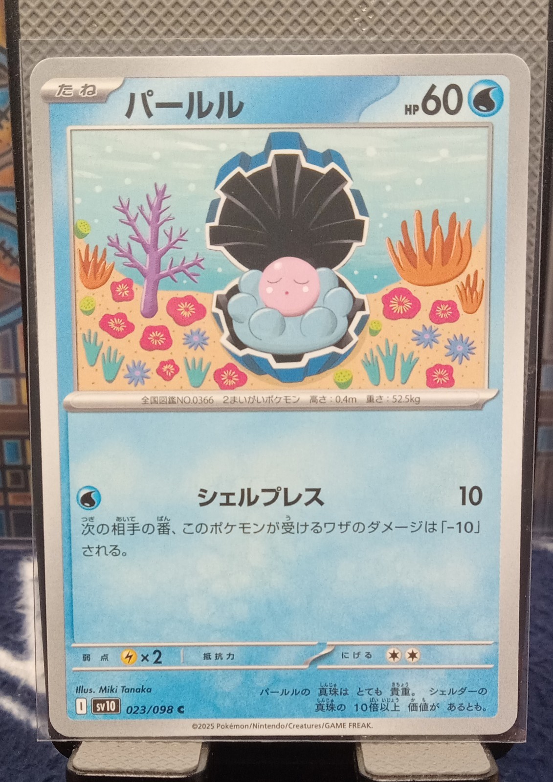 Clamperl 023/098 Sv10: The Glory of Team Rocket Regular (Japanese)