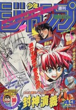 Weekly Shonen Jump Comic Magazine October 7 1996 No.43 Rurouni Kenshin Yu-Gi-Oh!