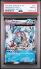 2015 POKEMON JAPANESE XY BANDIT RING 1ST EDITION #021 GYARADOS-HOLO PSA 8