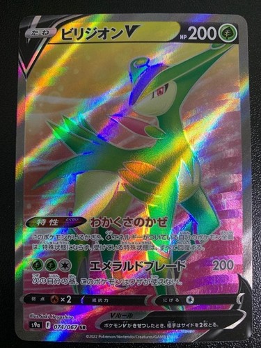Virizion V 074/067 SR Holo Pokemon TCG s9a Battle Region Japanese Card Nintendo