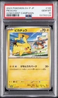 2023 POKEMON JAPANESE SV-P PROMO GYM EVENT CAMPAIGN #120 PIKACHU PSA 10