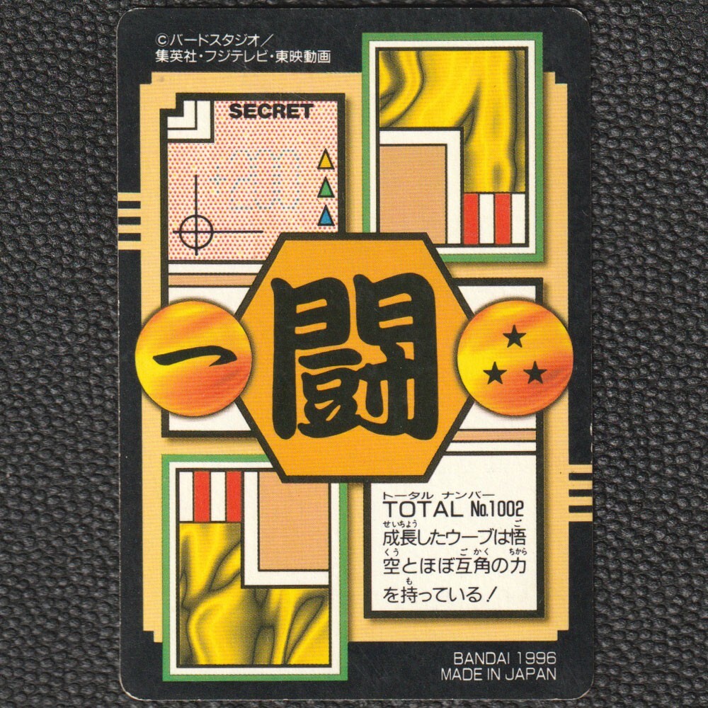 DRAGON BALL GT Carddass 1996 Card Game #2 Son Goku Prism DRAGON BALL GT Carddass 1996 Card Game #2 Son Goku Prism