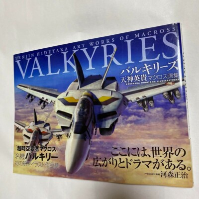 Hidetaka Tenjin Art works of Macross VALKYRIES First Art Book F/S Japan RARE