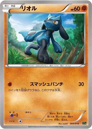 Riolu 004/019 Xyg: Zygarde-Ex Perfect Battle Deck