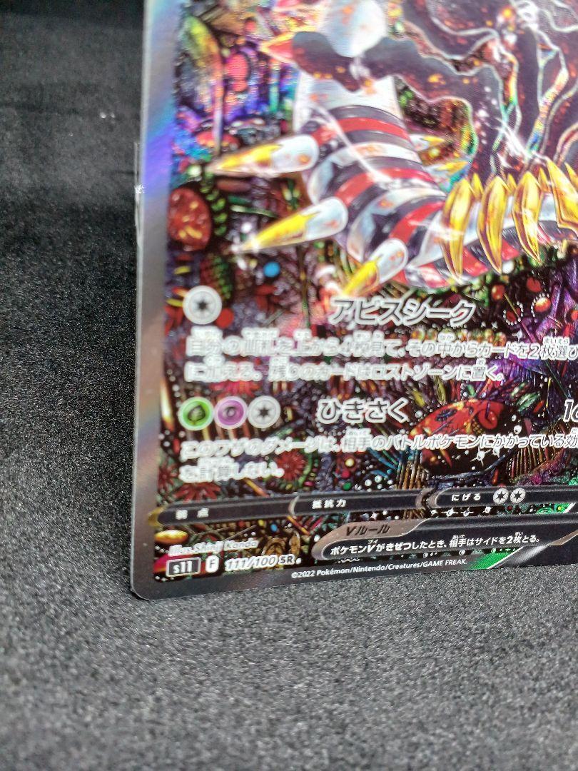 Giratina V 111/100 SR SA Special Art Lost Abyss 2022 EX/NM Giratina V 111/100 SR SA Special Art Lost Abyss 2022 EX/NM