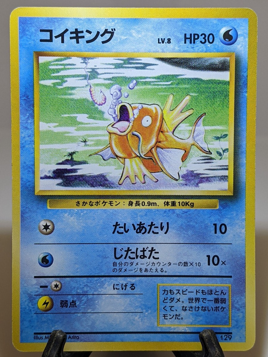 Magikarp #129 No Rarity Symbol Mark Base Set 1996 Japanese