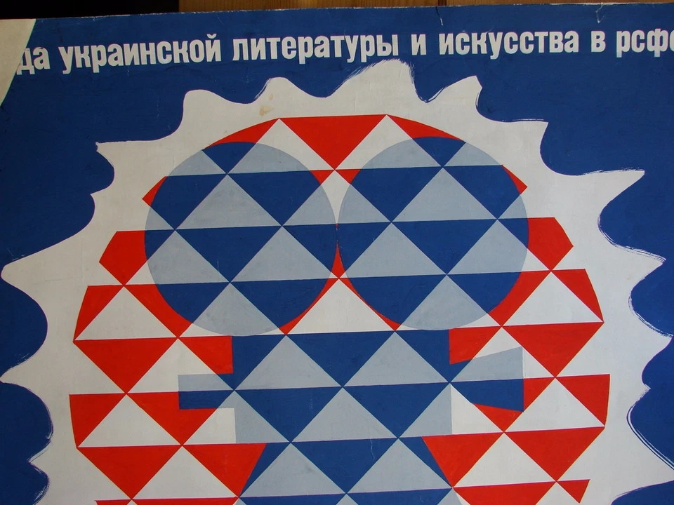 Pintura soviética ucraniana festival de películas cartel publicidad años 1969 Foto 2 de 4