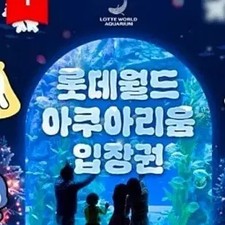 Lotte World Aquarium Admission Ticket - Valid & Discounted