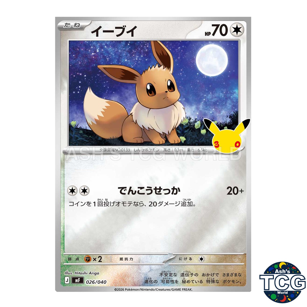 Eevee 026/040 MF 30th CELEBRATION Espeon Umbreon Set Pokemon Card Japanese
