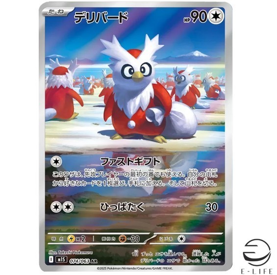 Delibird AR 074/063 M1S Mega Symphonia Pokemon Card Japanese
