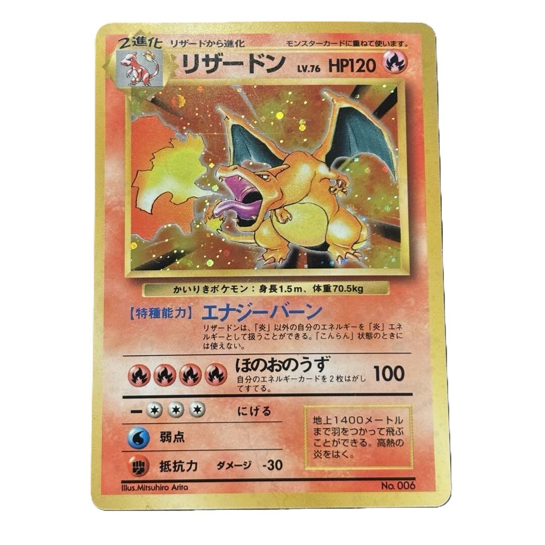 かいりき リザードン / Charizard No Rarity Symbol No Rarity' Charizard card hits auction block at Goldin | cllct