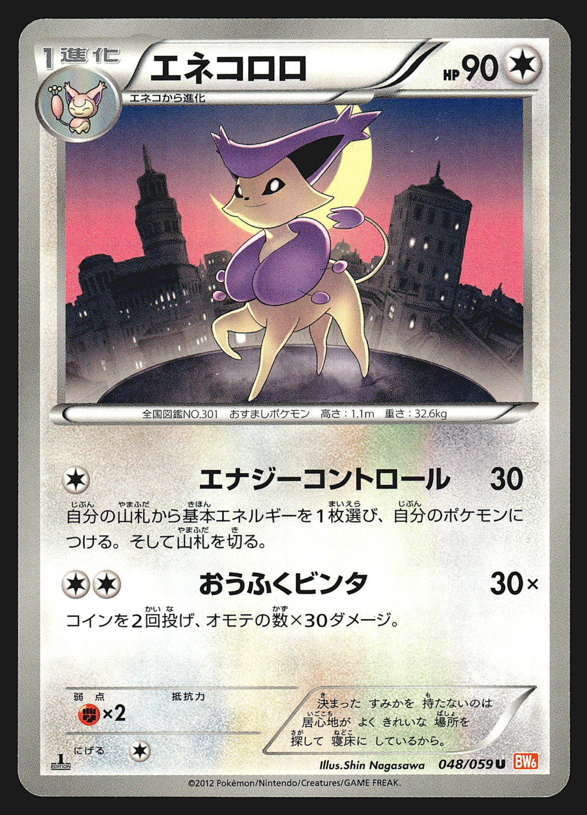 Delcatty 048/059 Pokemon Card - Japanese Cold Flare BW6 1st Edition NM