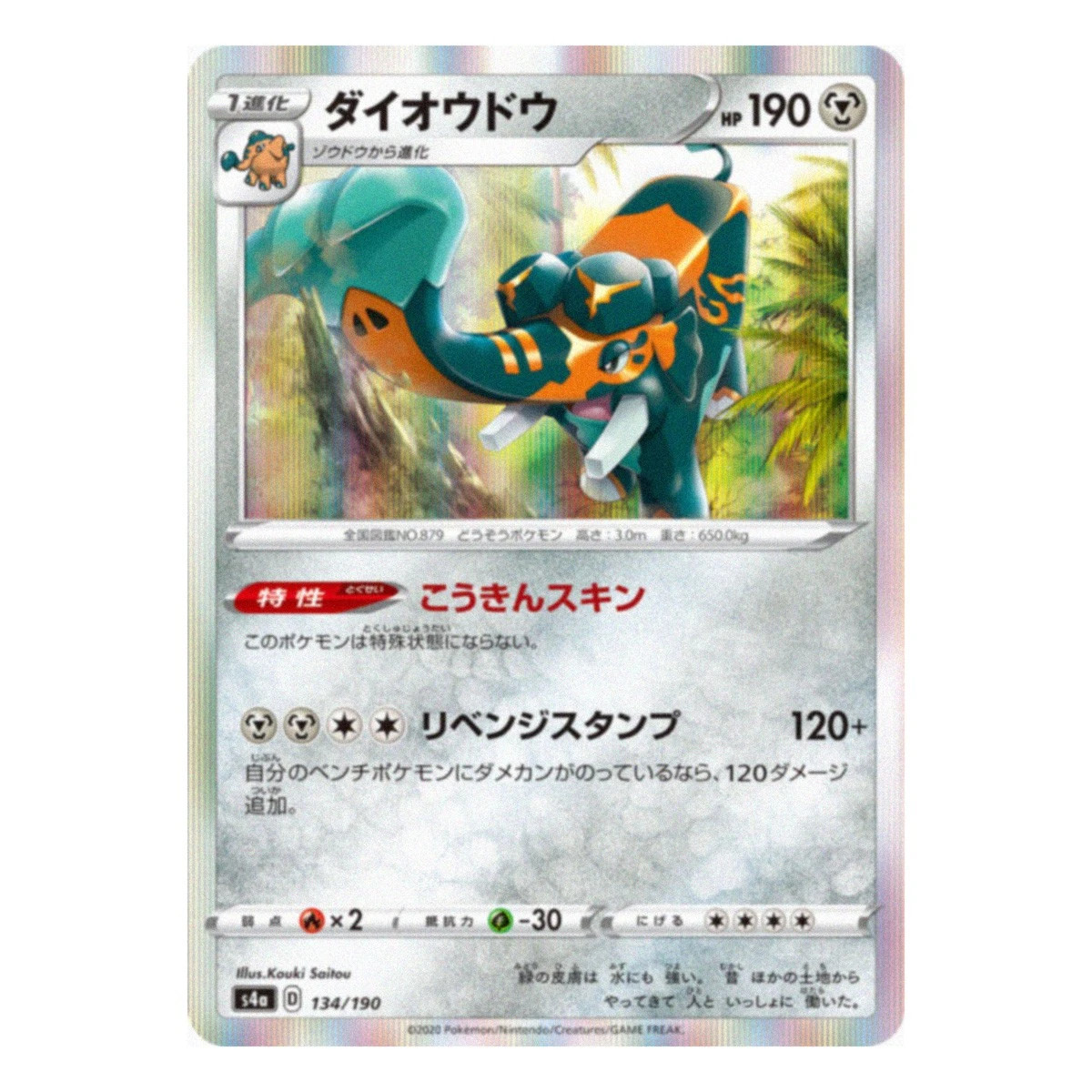 Copperajah 134/190 s4a Shiny Star V Pokemon Card Japanese