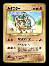 [MP] Hitmontop Japanese Corocoro Glossy Promo No 237 Pokemon E