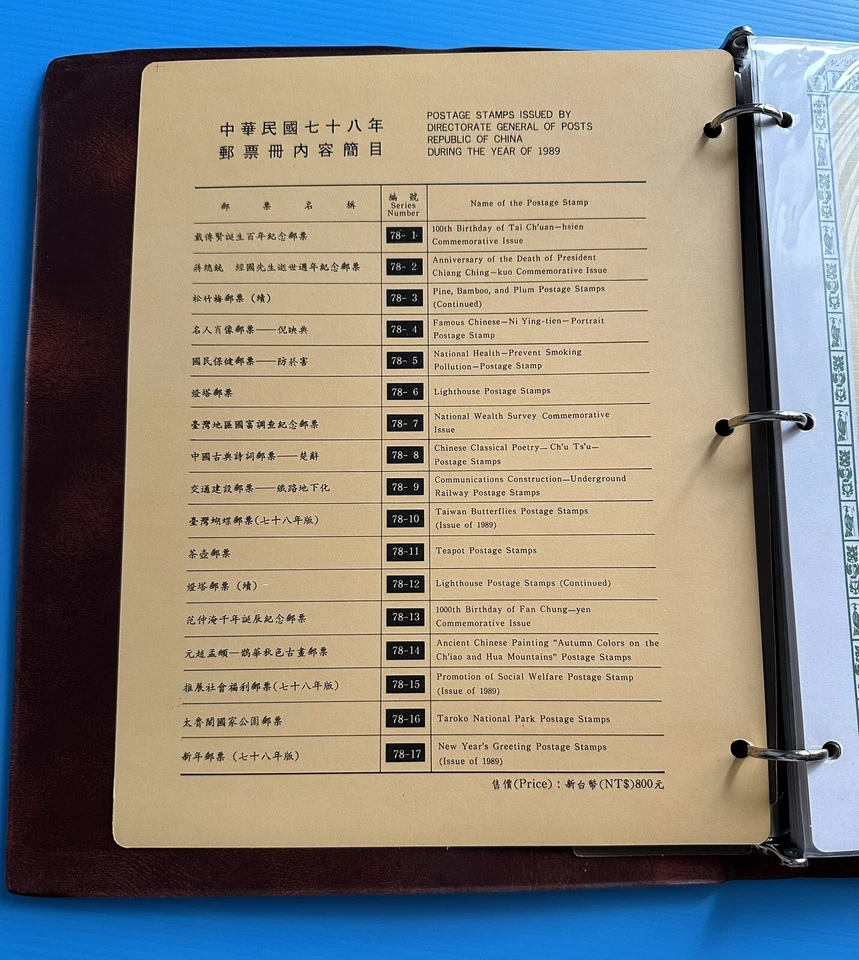 Taiwan 1989 Complete Issues Stamps & MS in Album 台湾邮册 - 1989年大全套新票, 全年犮行邮票及小全张新票 - Image 3 of 4