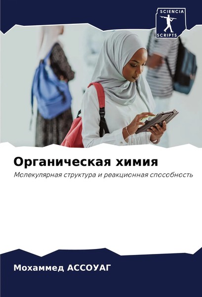 Mohammed Assouag | Organicheskaq Himiq | Taschenbuch | Russisch (2024)-image