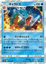 Pokemon Card Game SM9 028/095 Galudos Water (R Rare) Expansion Pack Tag Bol