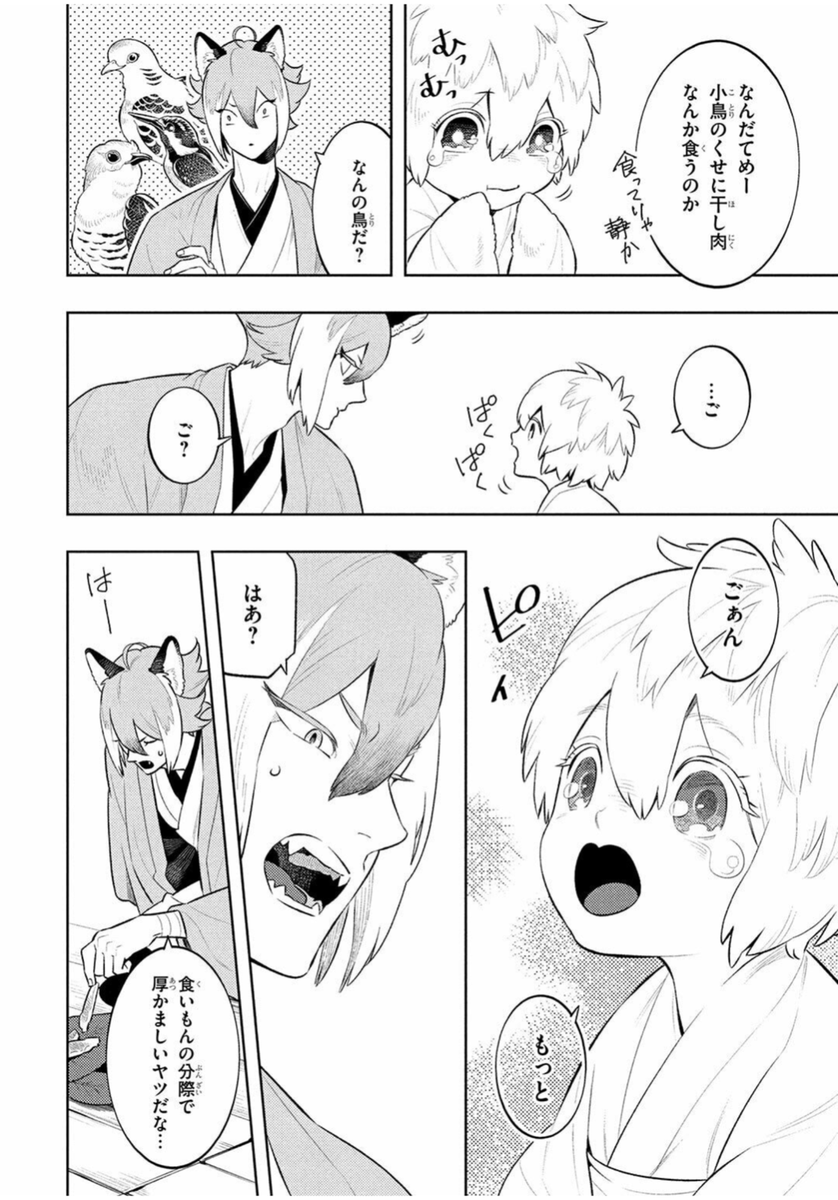 Japanese Yaoi BL Manga Comic Book MINAZUKI AKIRA 'Kitsune no