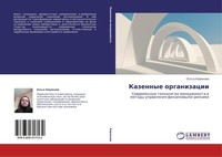 Kazennye Organizacii Ol'ga Kirikowa