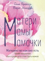 Olya Yarosh | Mothers. Moms. Mommies. Motherhood As It Is | Taschenbuch (2025)