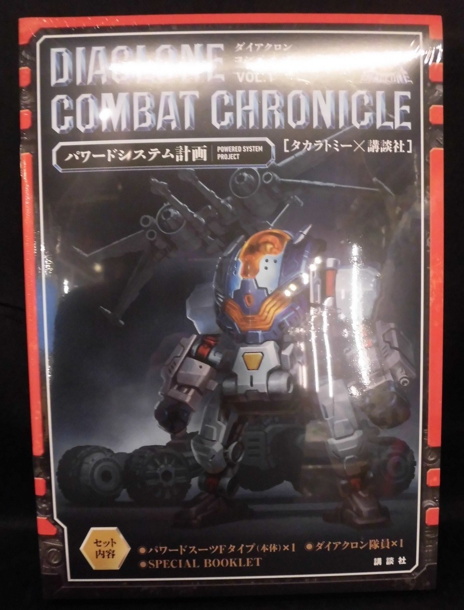 ダイアクロン コンバット・クロニクル タカラトミー×講談社 VOL.1 タカラトミー/講談社 ダイアクロン コンバット クロニク | eBay