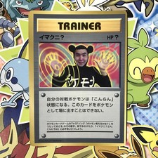 Imakuni? CoroCoro promo Trainer 1997 Glossy Old back Japanese Pokemon Card HP++