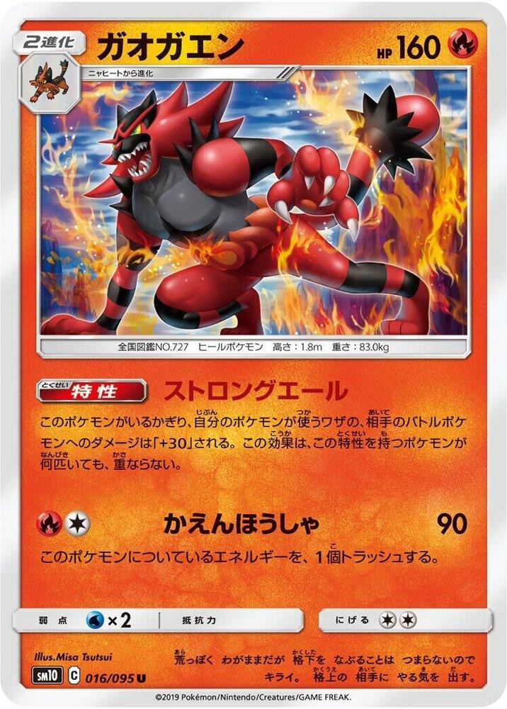 Incineroar Uncommon SM10: Double Blaze 016/095 NM