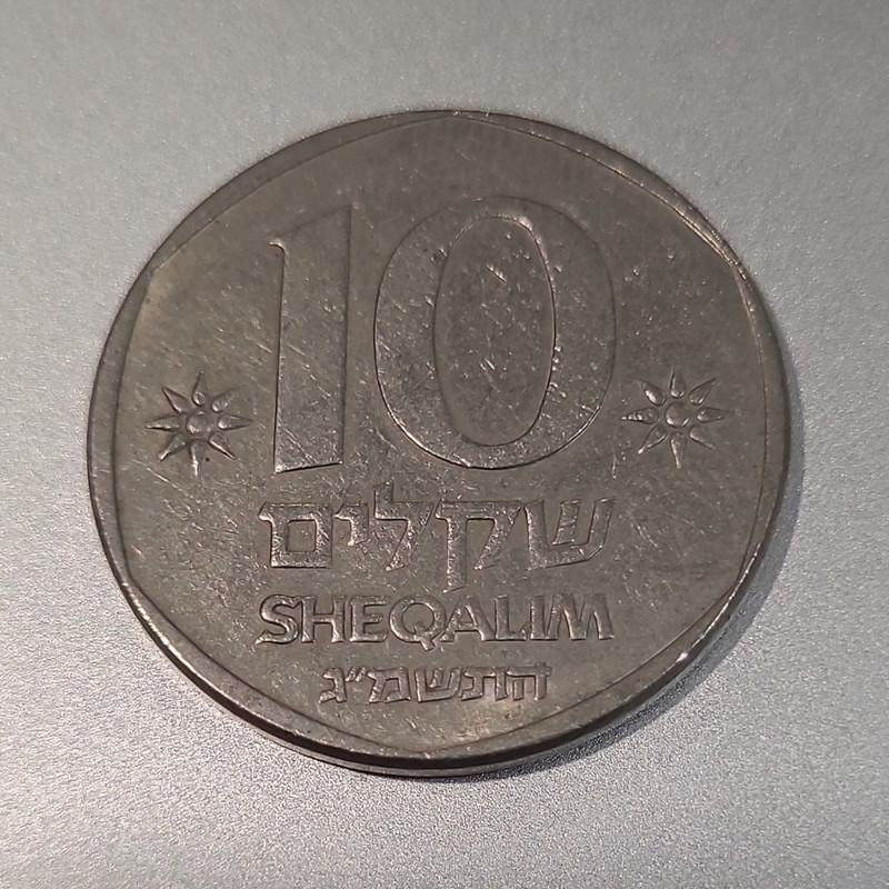Israel 10 Sheqalim 1984 Copper-Nickel  KM#131 BN
