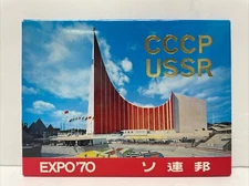 CCCP USSR Soviet Union Expo '70 Osaka, Japan Postcard Booklet - 14 Postcards