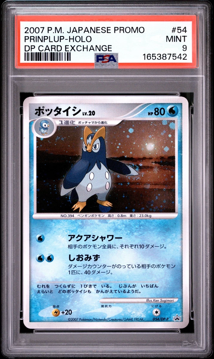 prinplup pokemon card value PFLen 028/094 Reverse Holo PokeChalet Evolves from Piplup Type Prinplup 036/172 - NM/M -