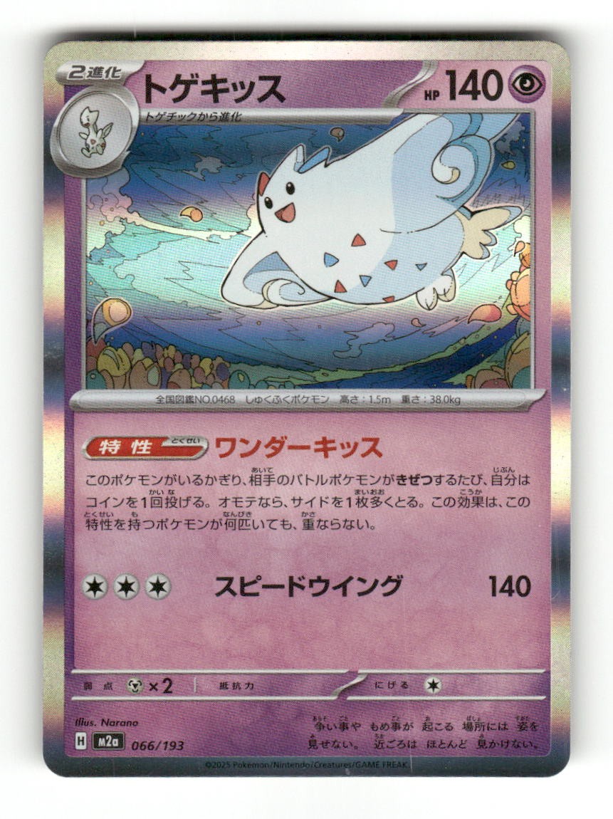 Togekiss 066/193 Common MEGA Dream ex Pokemon Japanese Near Mint