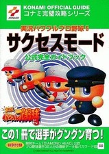 Power Pros Success Mode 5 Official Complete Guide Sports Game Book