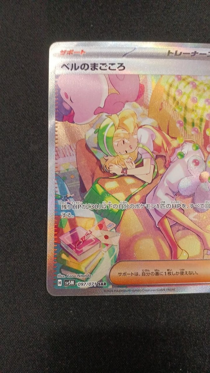Pokemon 097/071/Sv5M/B Sar Bell'S Magokoro | eBay