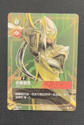 Riftbound: League of Legends TCG Chinese-LEGEND Master Yi-Wuji Bladesman-Rare