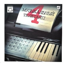 Музыкальный Телетайп-4 198...