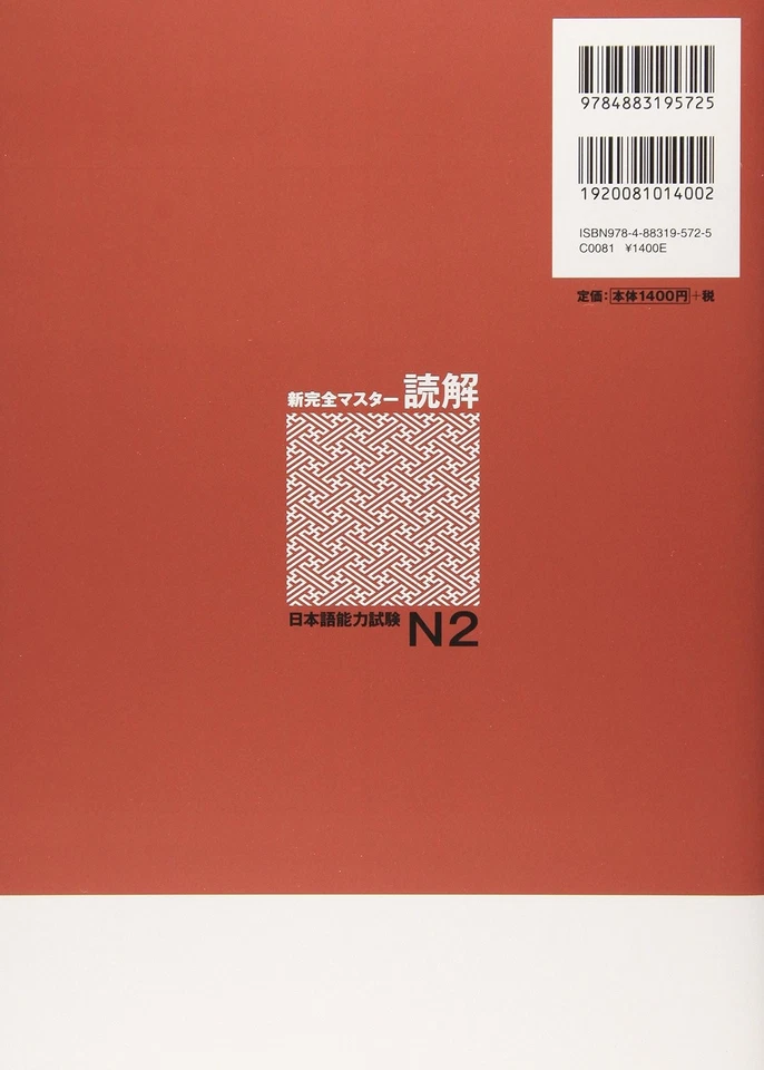 New Kanzen Master Nihongo Noryokushiken JLPT N2 Free Ship w/Tracking# New Japan - Image 2 of 3