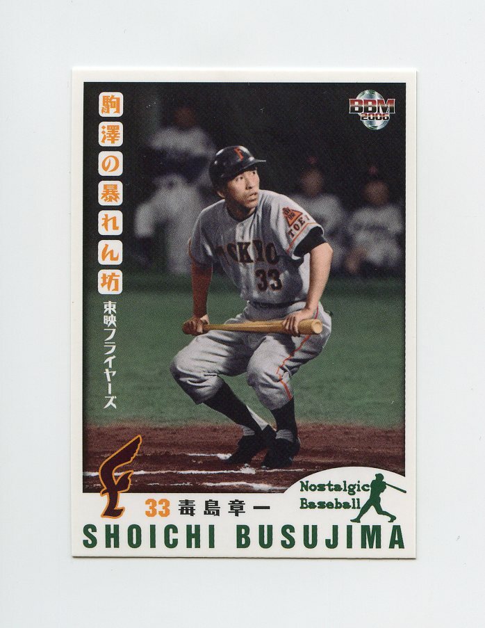 TN26355 SHOICHI BUSUJIMA #55 Japanese Baseball Card | eBay TN26355 SHOICHI BUSUJIMA #55 Japanese Baseball Card | eBay