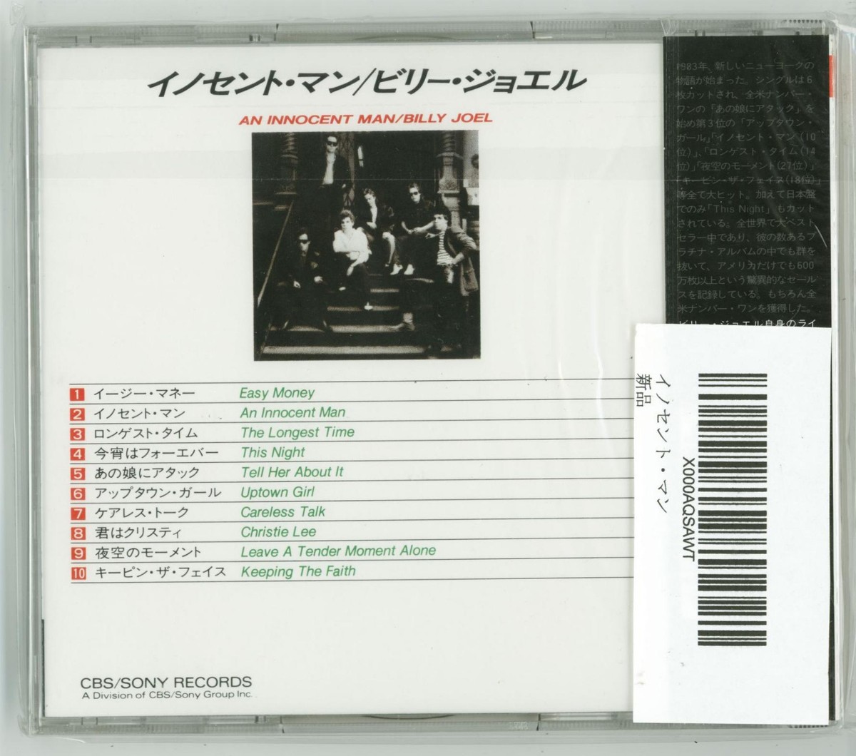 【中古】「非常に良い」［CD］イノセント・マン BILLY JOEL An Innocent Man CD JAPAN 1988 25DP-5169 Factory Sealed