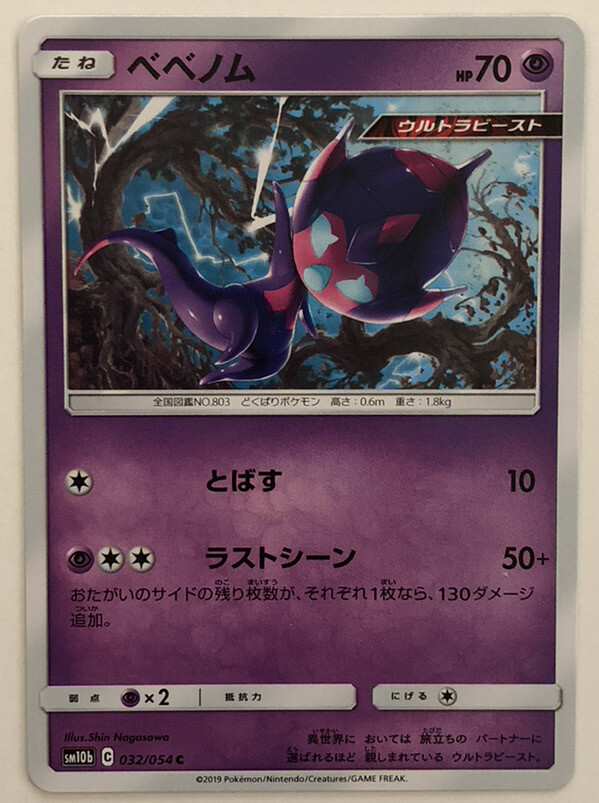 Pokemon Sky Legend Poipole 32/54 NM/M Japanese